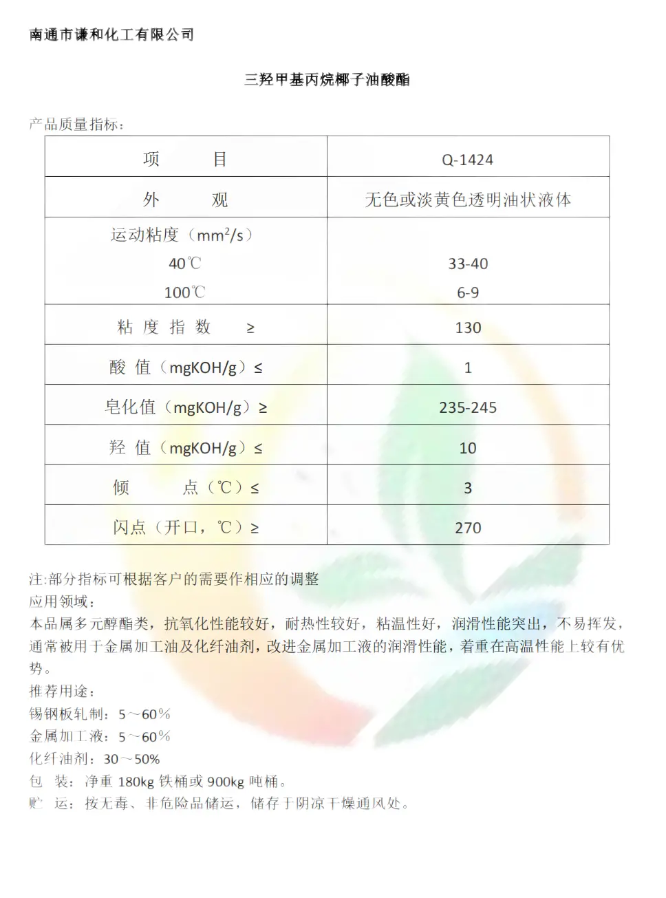 三羟甲基丙烷椰子油酸酯.webp