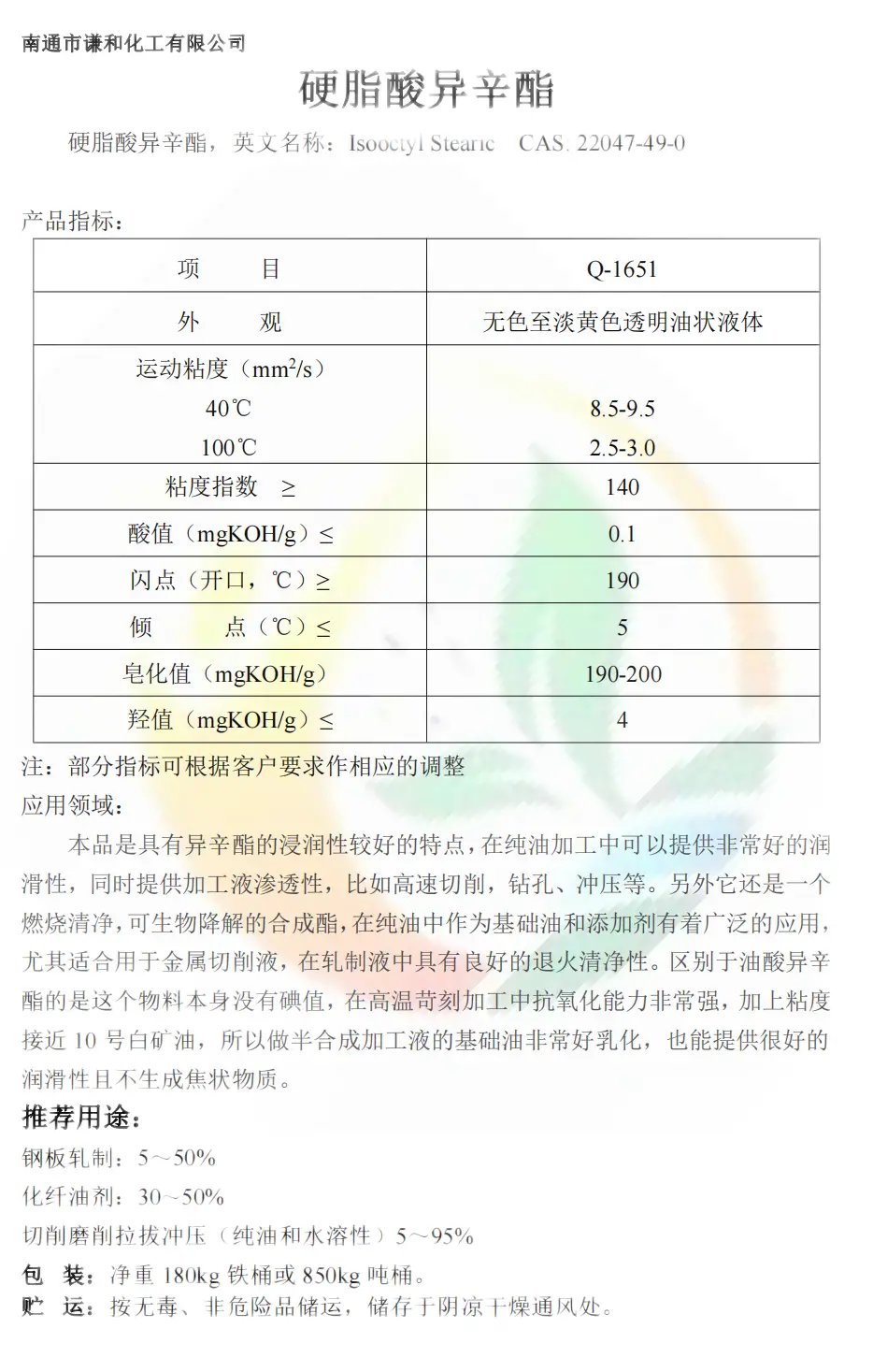 硬脂酸异辛酯.webp