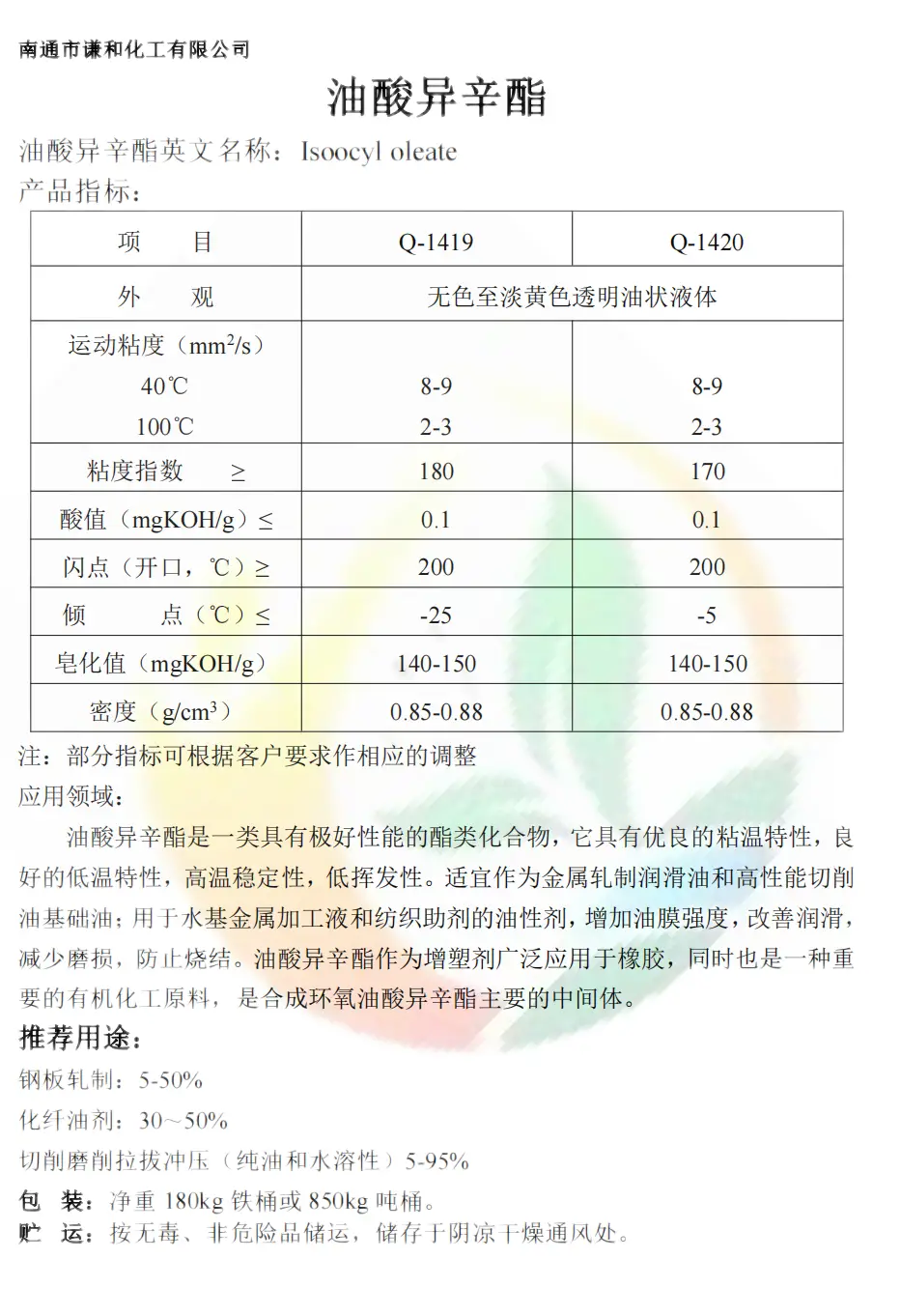 油酸异辛酯.webp