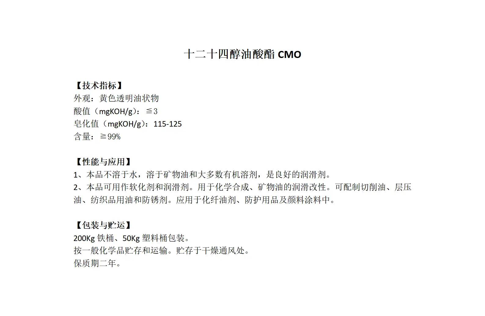 十二十四醇油酸酯CMO_01.webp